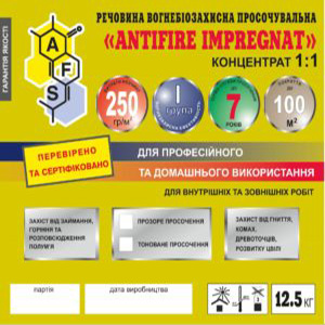 AFS ANTIFIRE IMPREGNAT (просочення)